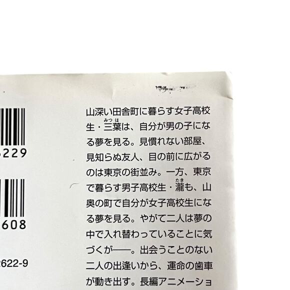 Kimi no Na wa Japanese novel Your Name Makoto Shinkai Kadokawa Original Obi - Picture 9 of 10